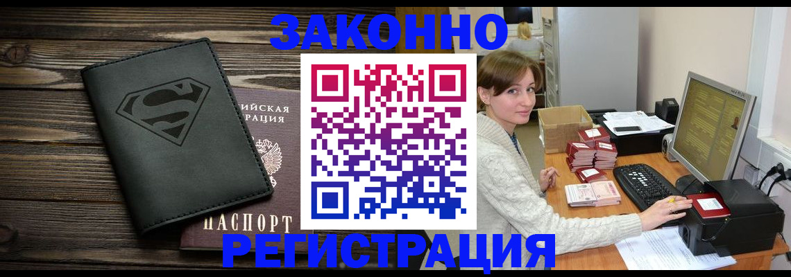 временная регистрация для всех в Ленске