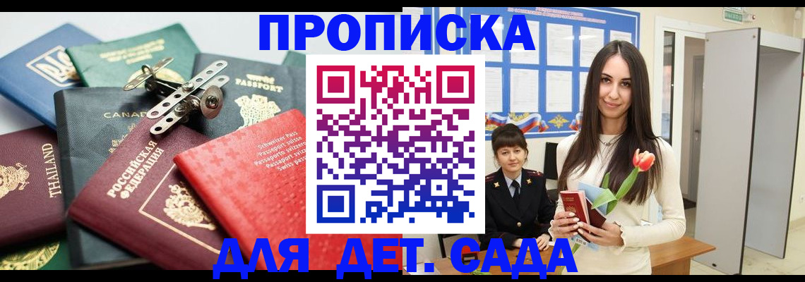 прописка гарантия в Ленске