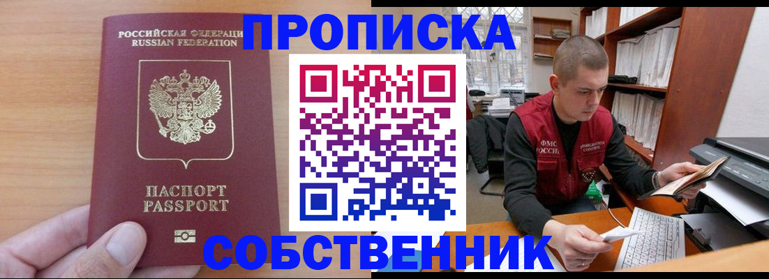 временная регистрация для школы в Ленске